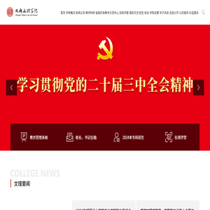 成都文理学院