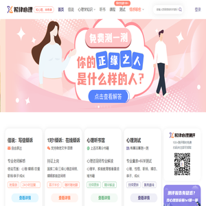 希律心理：心理健康知识与服务