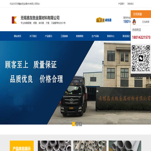 无锡鑫友胜金属材料有限公司