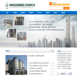 四川新众建筑加固工程有限公司