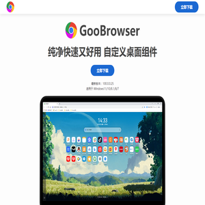 GooBrowser浏览器官方下载