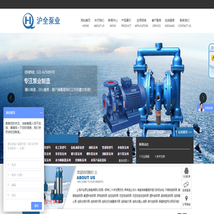 上海沪全泵业制造有限公司