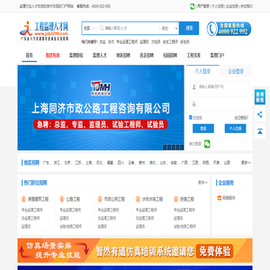 工程监理人才网