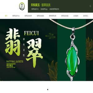翡翠回流,翡翠回流平台,回流翡翠app,回流翡翠,回流app的翡翠是真的吗,回流翡翠值得买吗,翡翠回流是什么意思啊