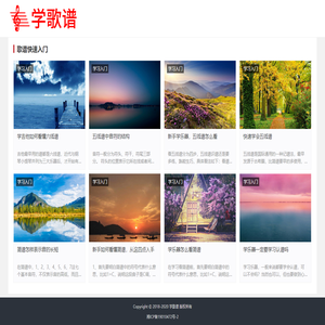 学歌谱
