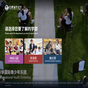 合肥新华公学国际化学校