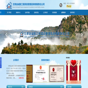 甘肃金诚致工程项目管理咨询有限责任公司