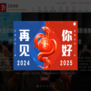北京会议摄影摄像