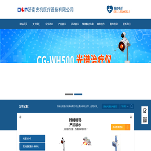 光谱治疗仪,威伐光,高能红外治疗仪,红外治疗仪
