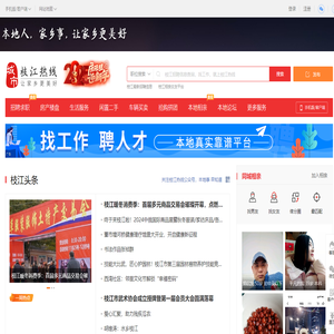 枝江热线