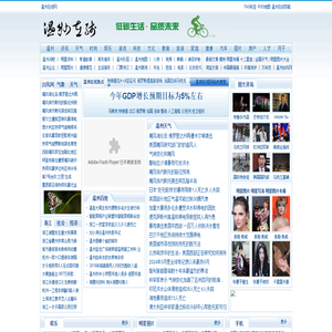 温州在线网