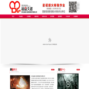 河北裕鼎久诺影视制作有限公司