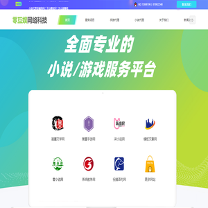 零互娱网络科技