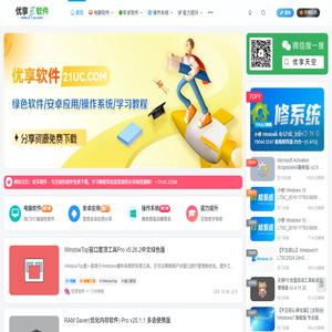 优享软件