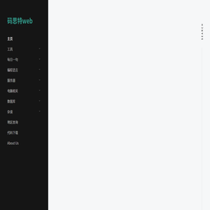 码思特web
