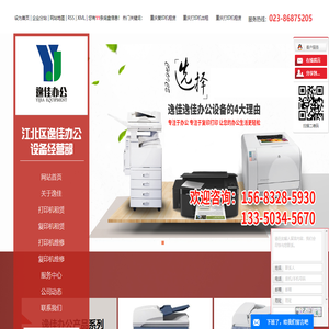 重庆复印机租赁