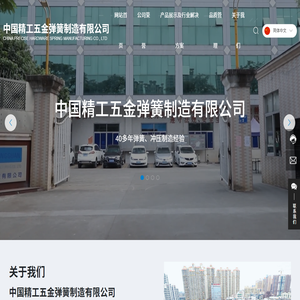 中国精工五金弹簧制造有限公司
