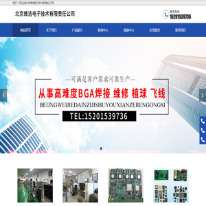 北京维洁电子技术有限责任公司
