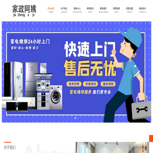 家政阿姨网