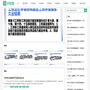 社保查询