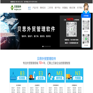 外贸软件