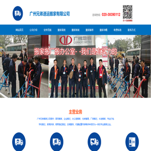 【广州搬家公司