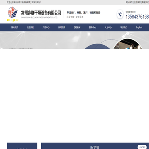 常州步群干燥设备有限公司【官方网站】