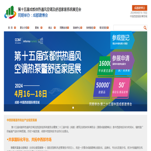 成都暖通展