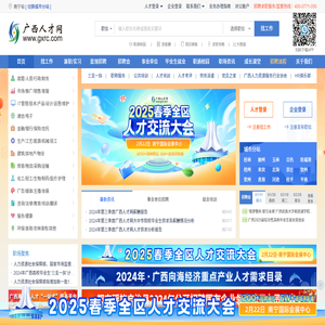 广西人才网