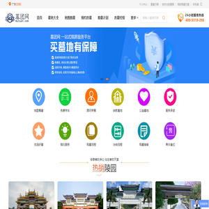 广东墓地价格