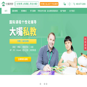 上海英语外教,外教口语一对一,欧美外教一对一,大嘴外教官网15年专注国际教育！