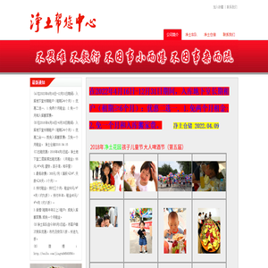 北京市净土帮您服务中心