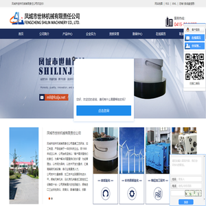 凤城市世林机械有限责任公司