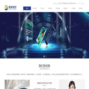 深圳市新能安华技术有限公司