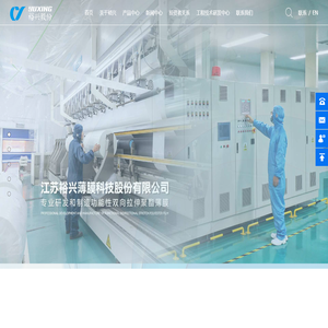 江苏裕兴薄膜科技股份有限公司