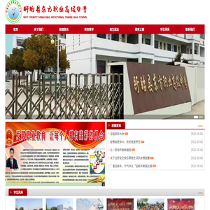 盱眙县东方职业高级中学