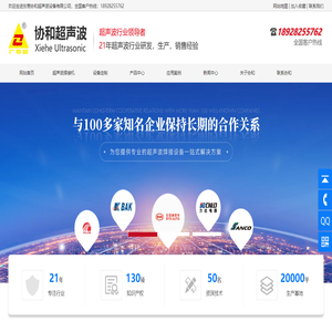协和超声波设备