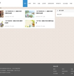 习诗词网