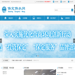 -保定供水网