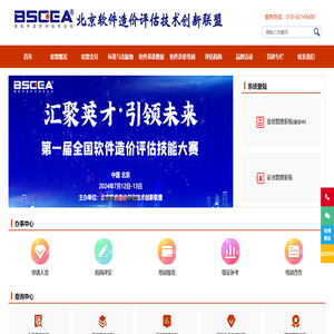 北京软件造价评估技术创新联盟