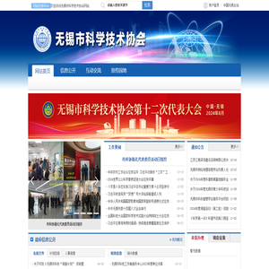 无锡市科学技术协会