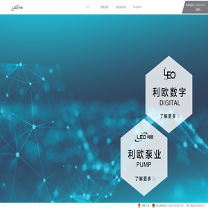 利欧集团股份有限公司