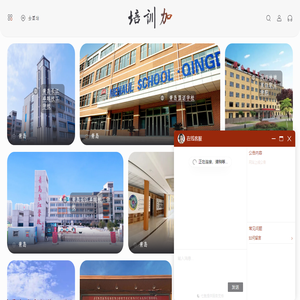 【培训加】中国学生的培训资源服务平台