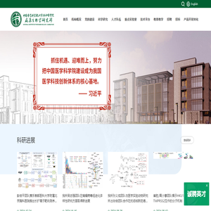 中国医学科学院病原生物学研究所