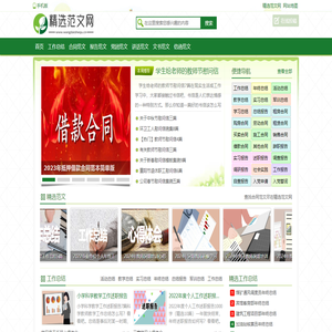 精选范文网