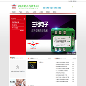 固态继电器