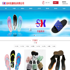 泉州实鑫鞋业有限公司