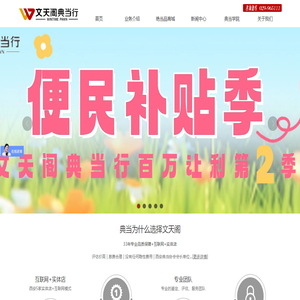 西安典当行