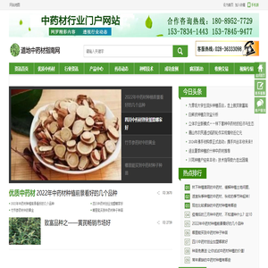 中药材种植技术,中药材种子种苗,中药材创业加盟