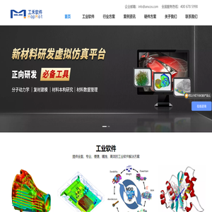 工禾工业软件
